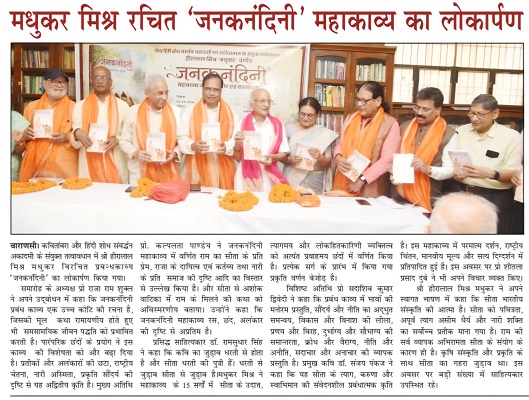 जनकनंदिनी महाकाव्य लोकार्पण - चित्र 1