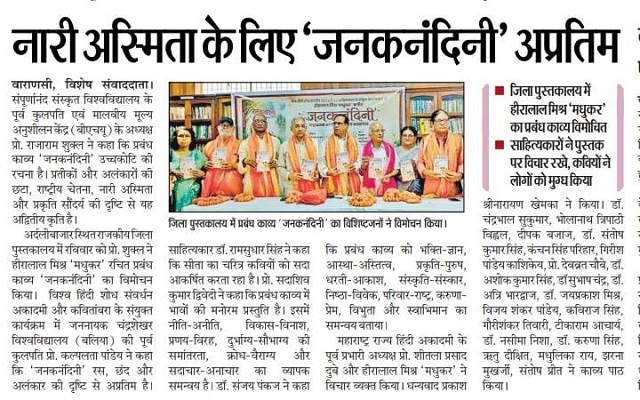 जनकनंदिनी महाकाव्य लोकार्पण - चित्र 2