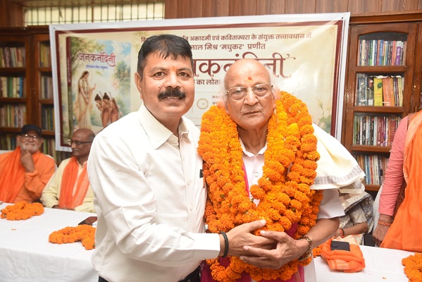 जनकनंदिनी महाकाव्य लोकार्पण - चित्र 7